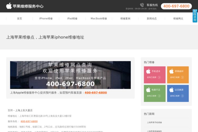 上海苹果iphone维修服务中心-提供上海苹果售后维修地址电话查询服务