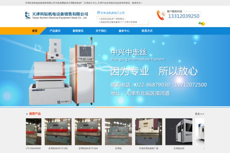 天津科辰机电设备销售有限公司