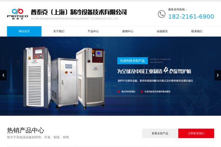 温度控制系统,冷却水循环系统,低温冷水机,冷热一体机-普泰克（上海）制冷设备技术有限公司