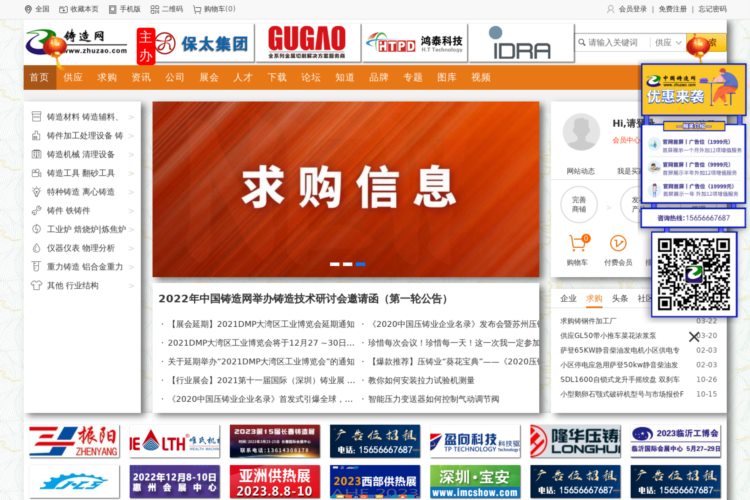 中国铸造网(http//zhuzao.com/)致力于打造铸造网络大数据平台,专注于铸造领域企业服务