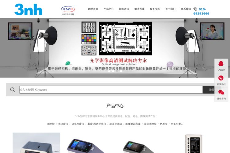 色差仪-分光测色仪-光泽度仪-标准光源对色灯箱-3nh品牌北京营销服务中心