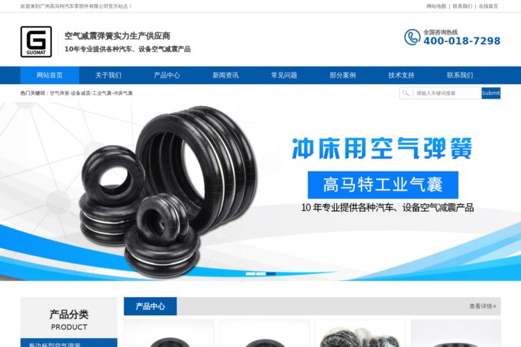 空气弹簧-设备减震-工业气囊-冲床气囊-广州高马特汽车零部件有限公司