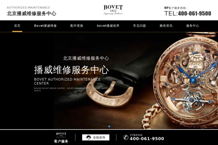 北京播威维修中心-Bovet播威手表维修保养服务中心