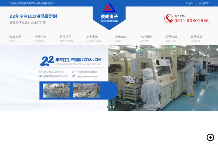 LCD液晶模组_模块_LCD液晶显示屏厂家-江苏骏成电子科技股份有限公司