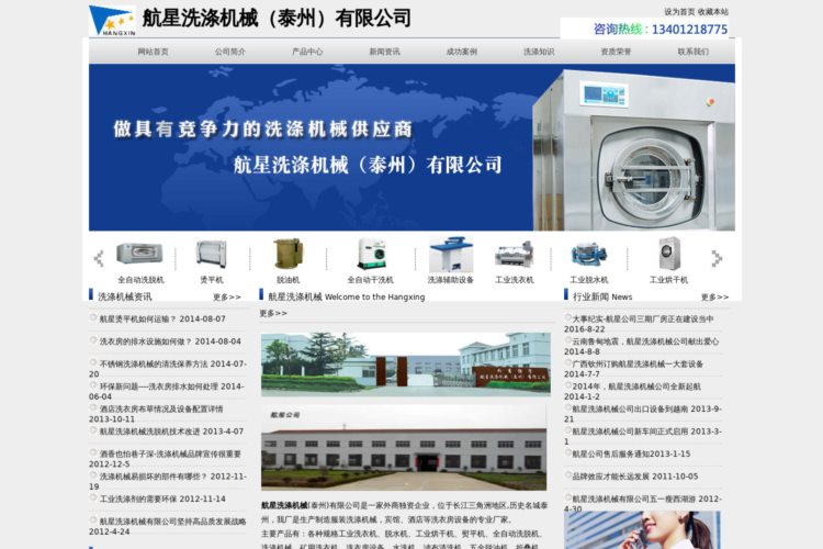 航星洗涤机械（泰州）有限公司网站