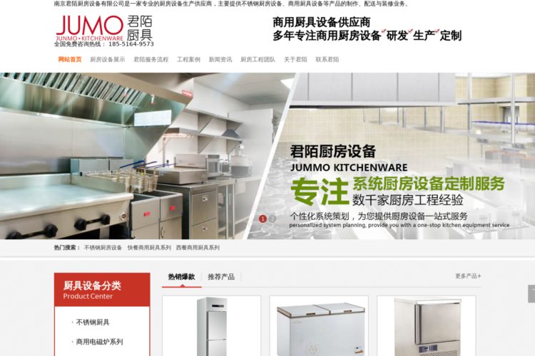 商用厨具-不锈钢/酒店厨房设备-南京君陌厨房设备有限公司