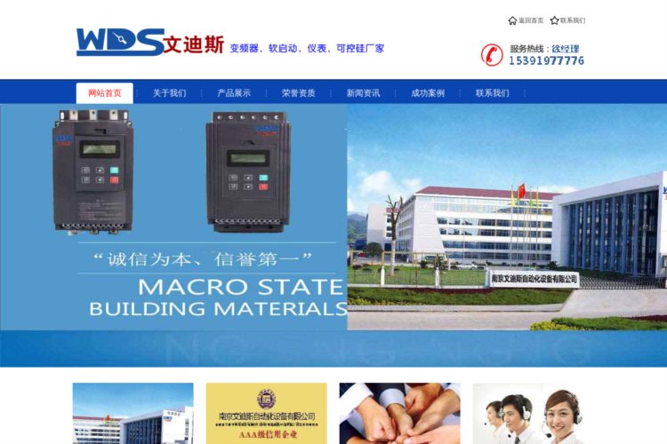 变频器生产厂家批发-南京文迪斯自动化设备有限公司