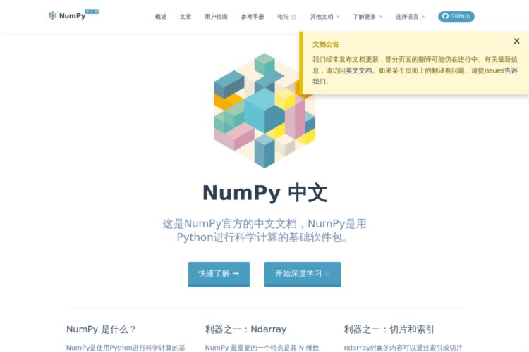 NumPy中文