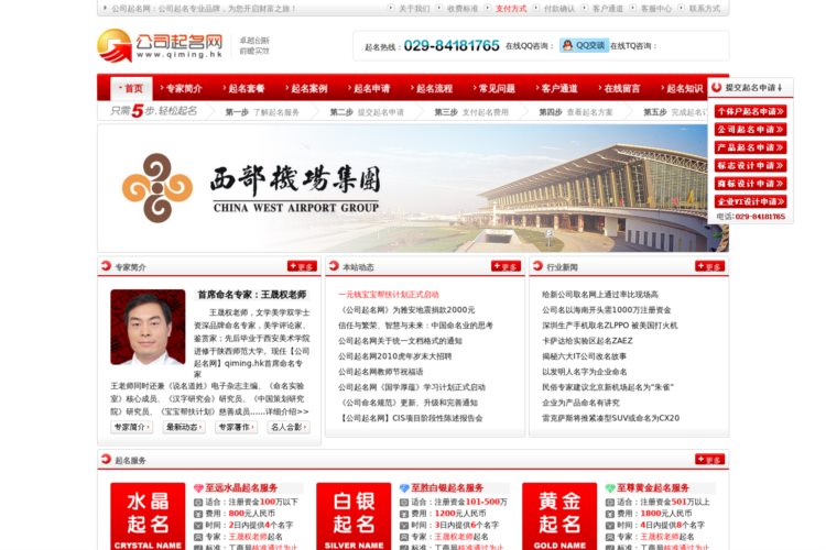 公司起名网_www.qiming.hk