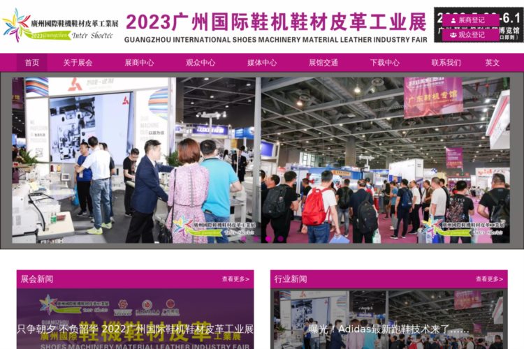 2023广州国际鞋机鞋材皮革工业展鞋机展览会鞋材展览会广州鞋展