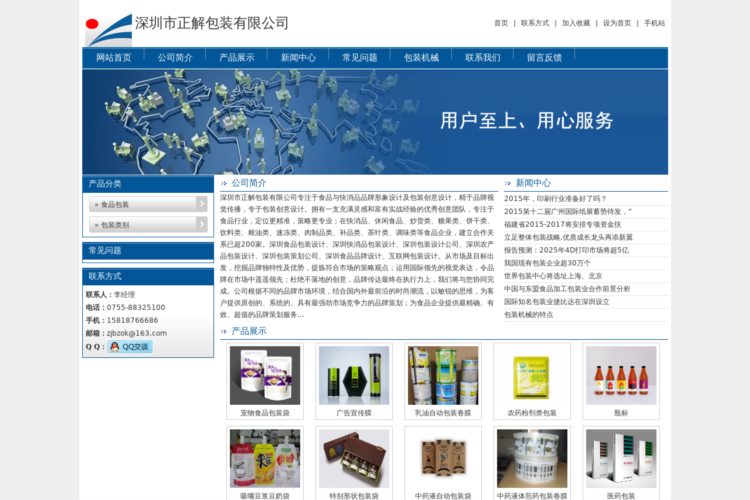深圳快消品食品-互联网农产品-包装品牌设计策划公司-深圳市正解包装有限公司