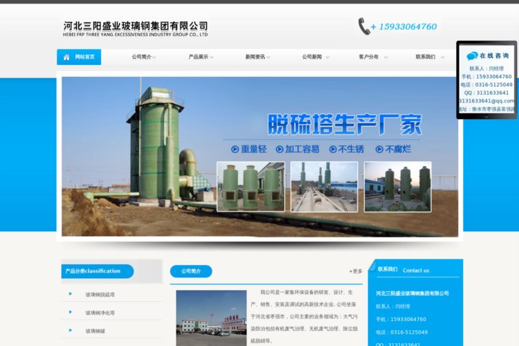 脱硫塔价格_脱硫塔生产厂家_河北三阳盛业玻璃钢集团有限公司