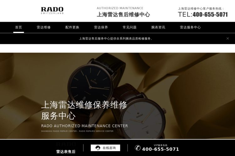 上海雷达售后服务中心-RADO雷达表维修保养网点_地址_电话