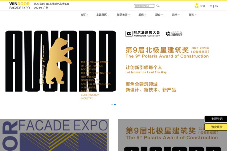 2023广州3月|WINDOOR门窗幕墙新产品博览会