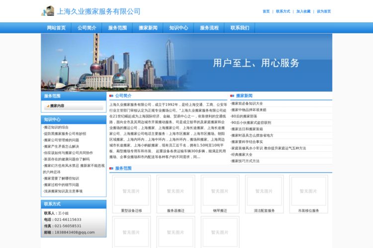 上海长途搬家公司电话-上海久业搬家服务有限公司