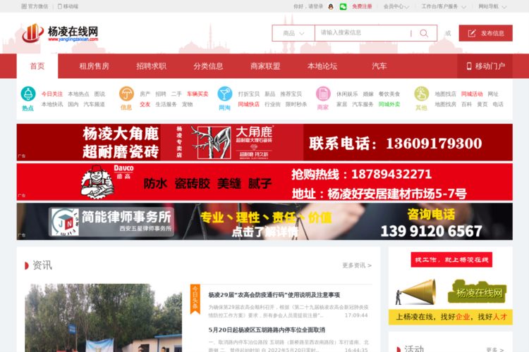 杨凌在线网—杨凌综合信息门户网站,杨凌百姓生活服务平台！