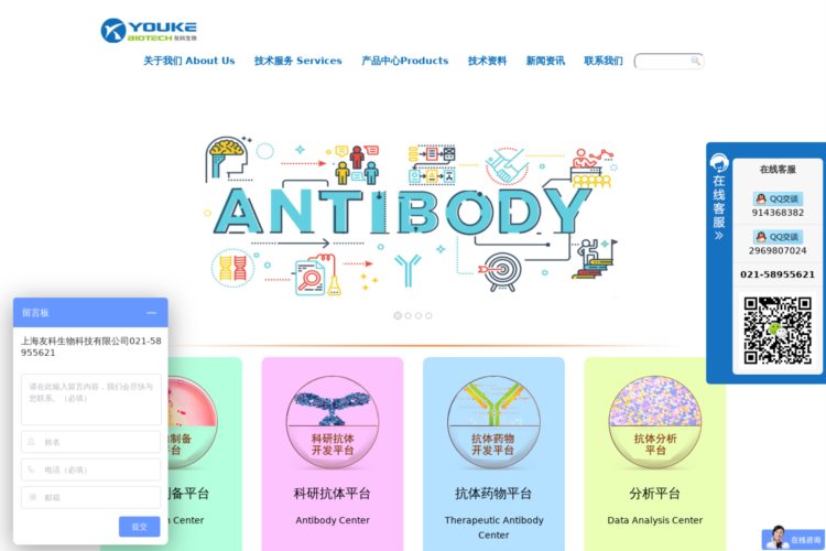 上海友科生物科技有限公司