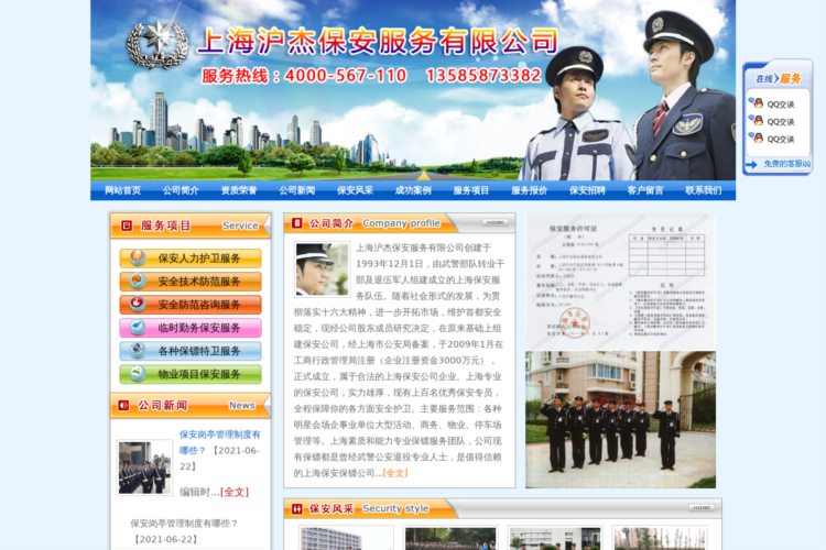 上海保安公司-服务优秀的上海保镖公司-值信依赖
