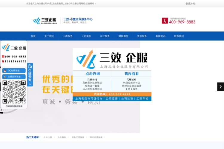 上海注册公司代理_流程及费用_上海公司注册公司网站-三效