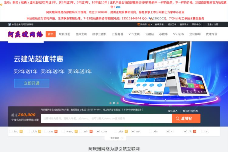 阿庆嫂网络-西部数码代理，代理各类西部数码产品