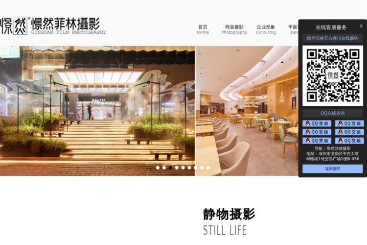 深圳产品摄影_商业建筑空间_视频宣传片拍摄-憬然菲林摄影官网