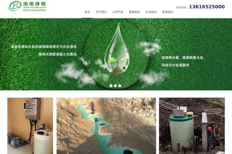 雨水收集设备_雨水利用系统_整体式蓄水池_杭州凌诺环保