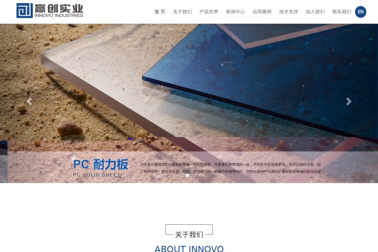 耐力板-PC阳光板-PC板-PC耐力板-嘉兴赢创实业有限公司