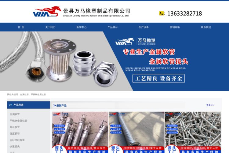 金属软管,不锈钢金属软管-景县万马橡塑制品有限公司