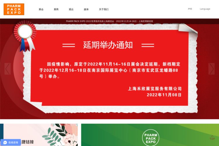 2022世界医药包装上海展览会-上海国际医药包装展览会