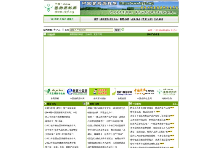 Syyl.Org-中国畜牧原料网-最大的兽药原料、饲料添加剂报价与交易平台，最新最全的兽药原料产品数