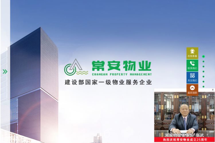 建设部国家一级物业服务企业_深圳市常安物业服务有限公司