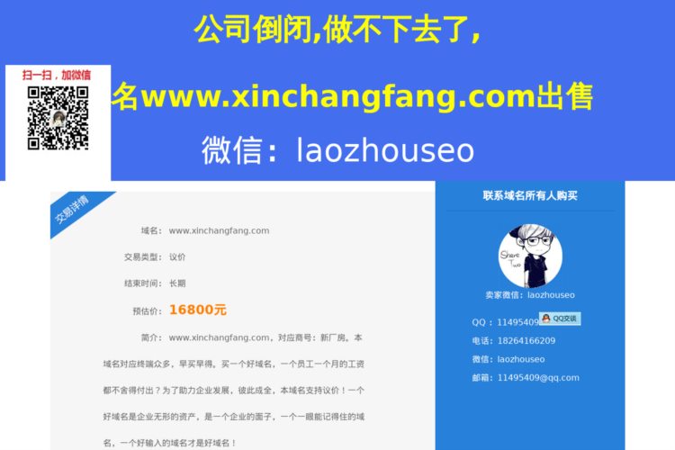 www.xinchangfang.com-新厂房-本域名正在出售中