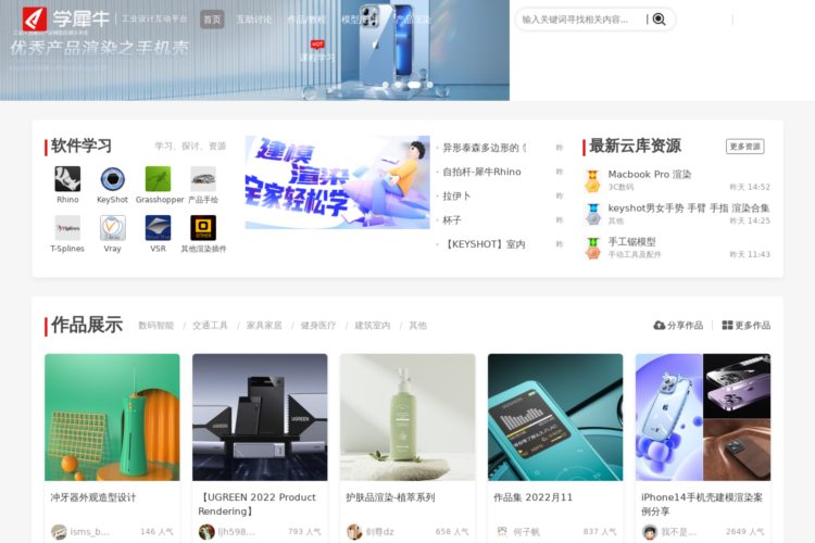 学犀牛(Xuexiniu)中文网-工业设计互动平台-Rhino/Keyshot/Grasshoppe
