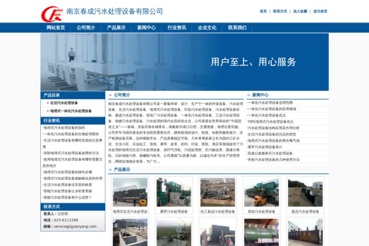 南京春成污水处理设备有限公司