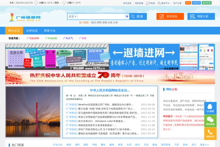 广州信息网-免费发布房产、招聘、求职、二手、商铺等信息www.020.cn