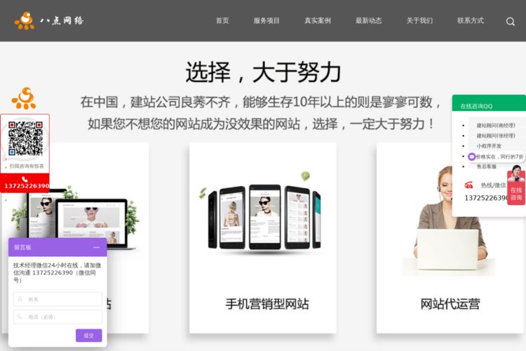广州建设网站_微信小程序_设计制作开发-广州八点网络科技有限公司