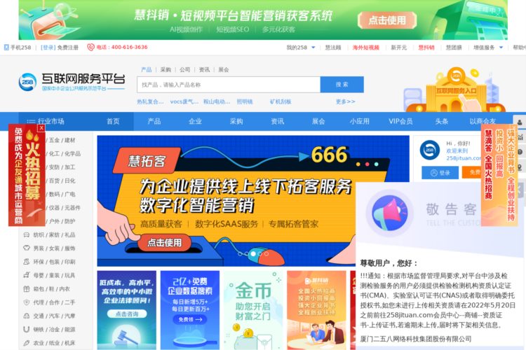 258jituan.com-企业互联网+一站式服务平台