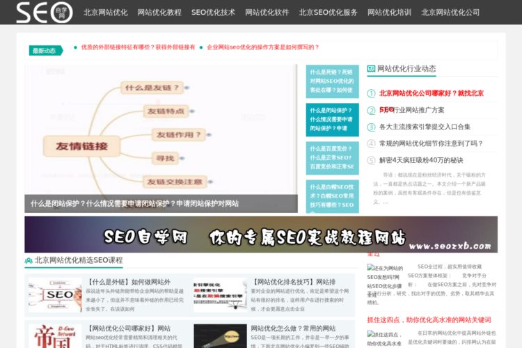北京seo优化网站关键词排名【帝国SEO】北京seo公司
