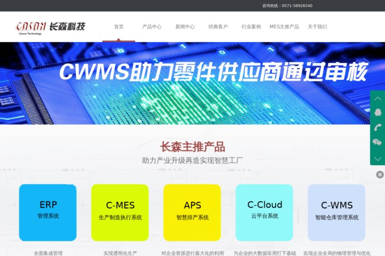 mes生产管理软件,mes系统集成,wms仓库软件-杭州长森科技有限公司
