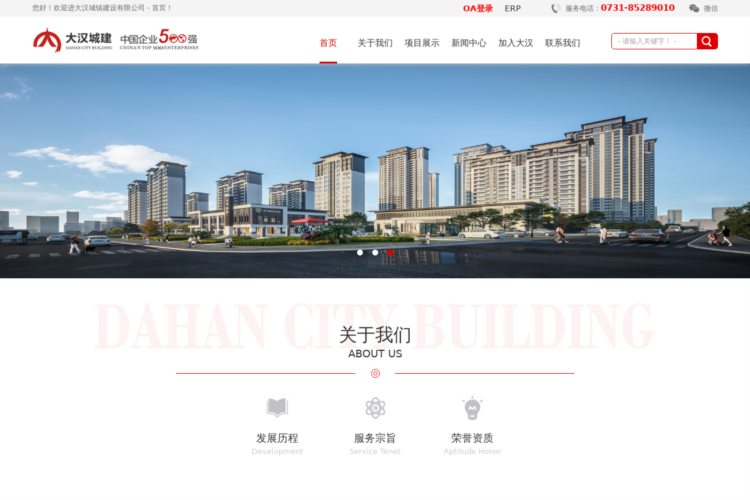 大汉城镇建设有限公司-首页