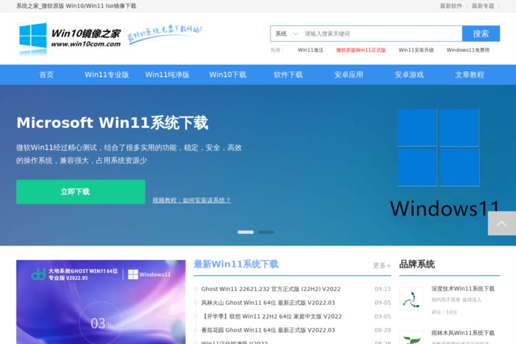 Win11下载_Win11专业版_Win11纯净版_微软Win11系统下载－系统之家