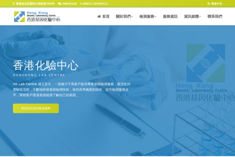 香港验dan|香港基因鉴定|香港验血预约中心|香港基因鉴定中心