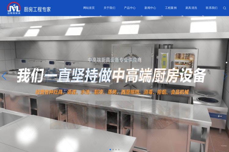 重庆佳斯美厨具有限公司官网|万州云阳开州奉节梁平厨房厨具设备生产厂家