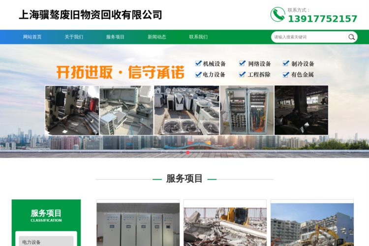 上海医疗设备回收-上海工程拆除回收-上海仪器仪表回收-上海骥骜废旧物资回收有限公司