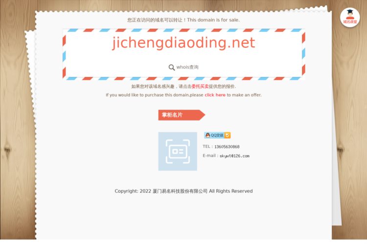jichengdiaoding.net域名出售，jichengdiaoding.net可以转让，th