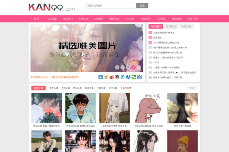 KanQQ个性网-分享QQ头像,QQ网名,QQ个性签名,QQ分组,QQ说说等个性内容
