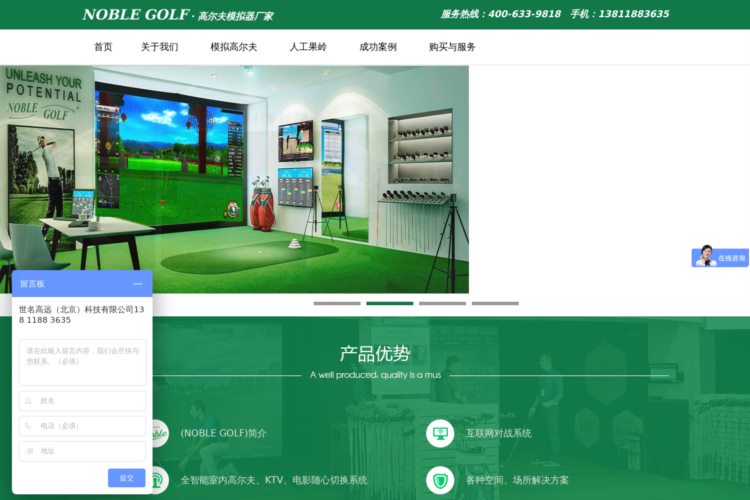 室内高尔夫_模拟高尔夫_世名高远（北京）科技有限公司