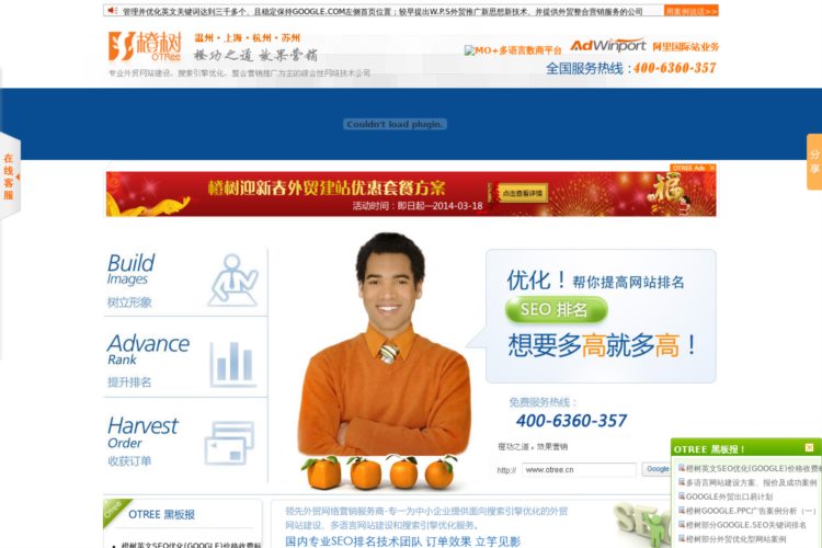 橙树网络OTREE-专业外贸网站建设,SEM搜索引擎营销(SEO优化、PPC点击)