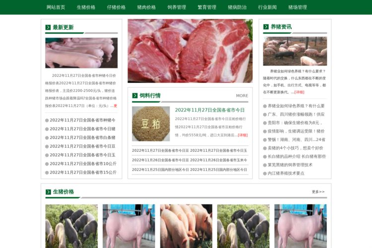 猪之家-生猪/仔猪价格-猪肉价格行情-养猪新闻资讯-饲养饲料繁育技术分析
