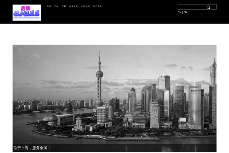 上海启集信息科技有限公司-嘉定英文网站定制|多语言网站设计|软件开发JAVA